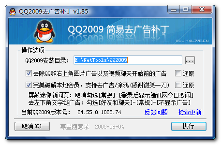 QQ2010简易去广告补丁 v1.94-QQ2010简易去广告补丁 v1.94免费下载