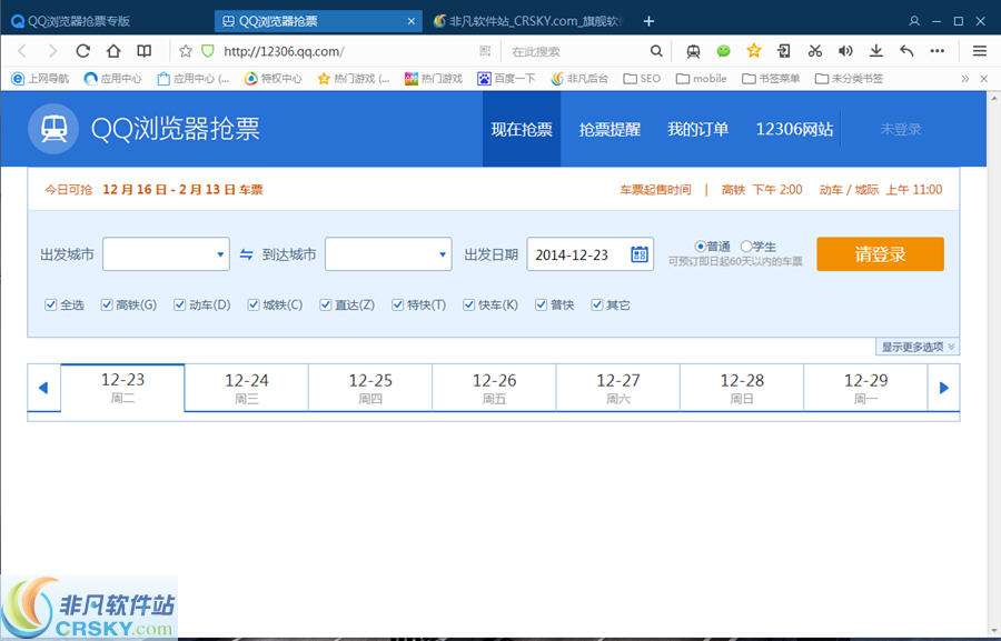 QQ浏览器抢票版 v9.2.1.5750-QQ浏览器抢票版 v9.2.1.5750免费下载