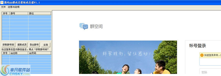 微风QQ群成员提取成员器 v1.3-微风QQ群成员提取成员器 v1.3免费下载