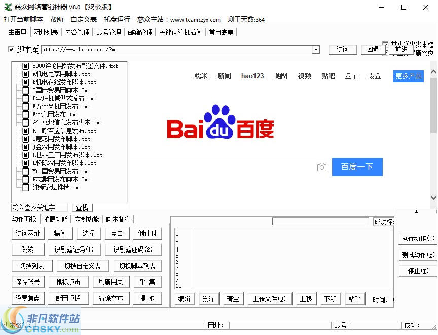 慈众网络营销神器 v8.2截图 慈众网络营销神器 v8.2-慈众网络营销神器 v8.2免费下载