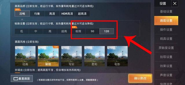 120帧设置方法介绍