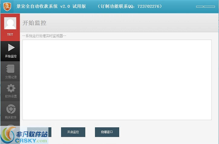 景宏支付宝自动收款系统 v2.2-景宏支付宝自动收款系统 v2.2免费下载