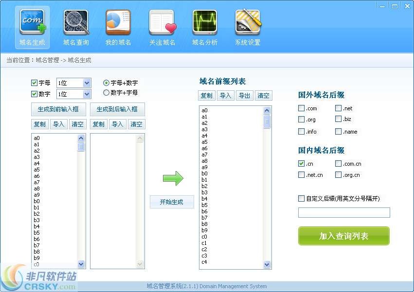 易名中国域名管理系统 v2.1.3-易名中国域名管理系统 v2.1.3免费下载