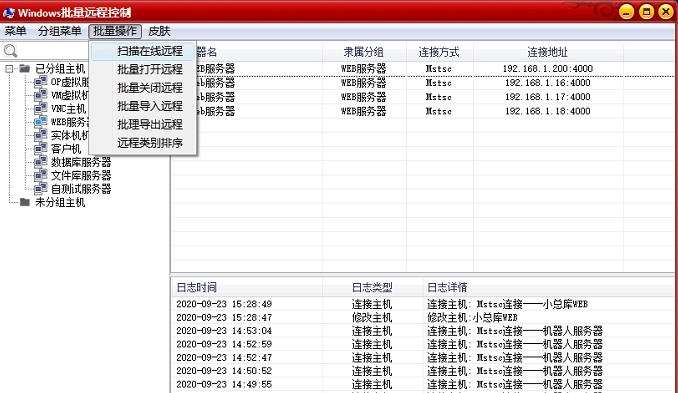 Windows远程桌面批量管理器 v2.0.2-Windows远程桌面批量管理器 v2.0.2免费下载