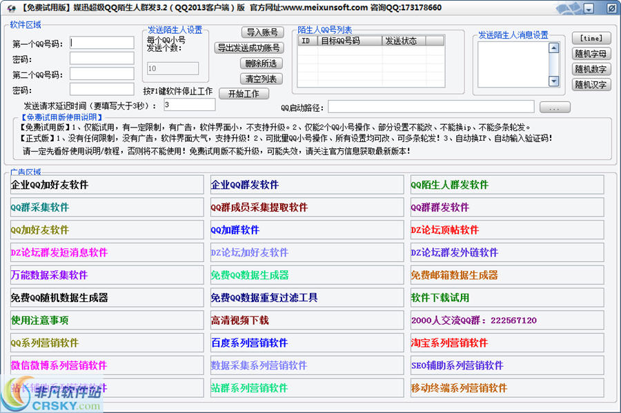 媒迅qq陌生人群发软件 v3.5-媒迅qq陌生人群发软件 v3.5免费下载