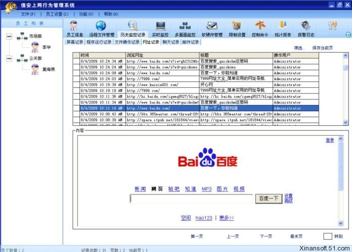 信安上网行为管理系统 v6.1.1.3-信安上网行为管理系统 v6.1.1.3免费下载