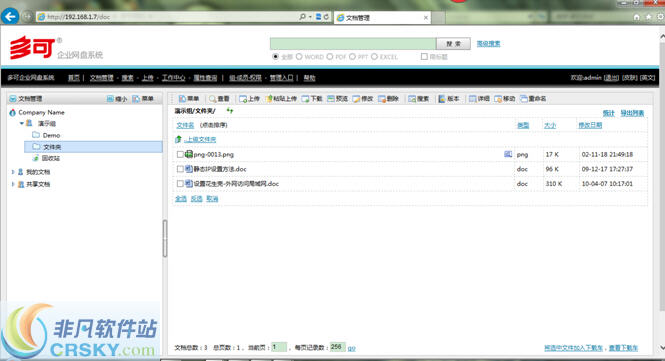 多可企业网盘系统 v6.3.5截图 多可企业网盘系统 v6.3.5-多可企业网盘系统 v6.3.5免费下载