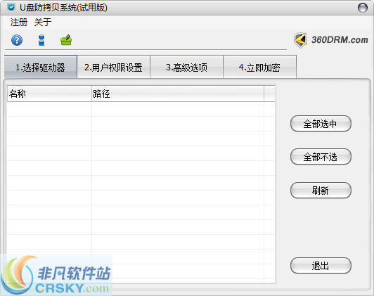 U盘防复制防拷贝软件 v6.2截图 U盘防复制防拷贝软件 v6.2-U盘防复制防拷贝软件 v6.2免费下载