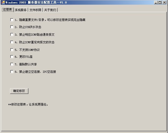 Windows 2003服务器安全一键配置工具 v1.2截图 Windows 2003服务器安全一键配置工具 v1.2-Windows 2003服务器安全一键配置工具 v1.2免费下载