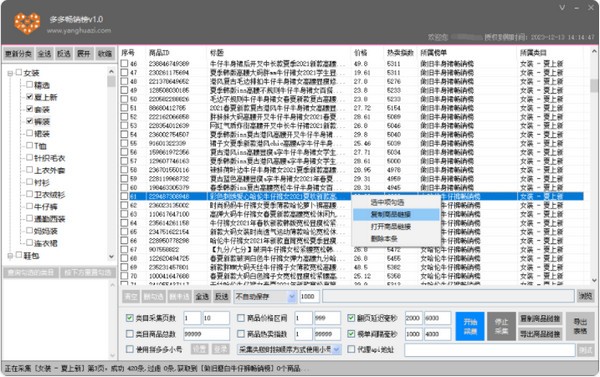 多多畅销榜 v1.8-多多畅销榜 v1.8免费下载