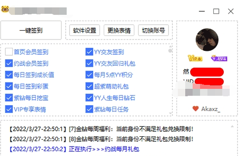 YY会员签到助手(单号版) v1.2截图 YY会员签到助手(单号版) v1.2-YY会员签到助手(单号版) v1.2免费下载