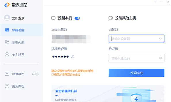 爱思远控 v1.0.11截图 爱思远控 v1.0.11-爱思远控 v1.0.11免费下载