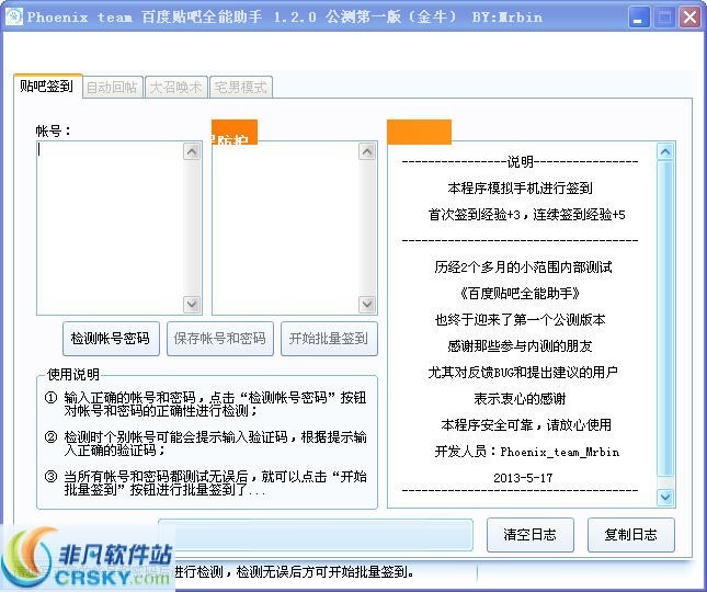 Phoenix team百度贴吧全能助手 v1.7.3-Phoenix team百度贴吧全能助手 v1.7.3免费下载