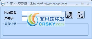 博远百度排名查询系统 v1.5-博远百度排名查询系统 v1.5免费下载