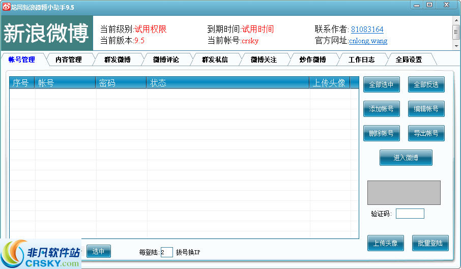龙网新浪微博小助手 v9.9-龙网新浪微博小助手 v9.9免费下载