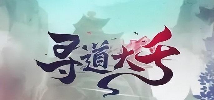 蛮荒妖域怎么玩-寻道大千蛮荒妖域玩法攻略