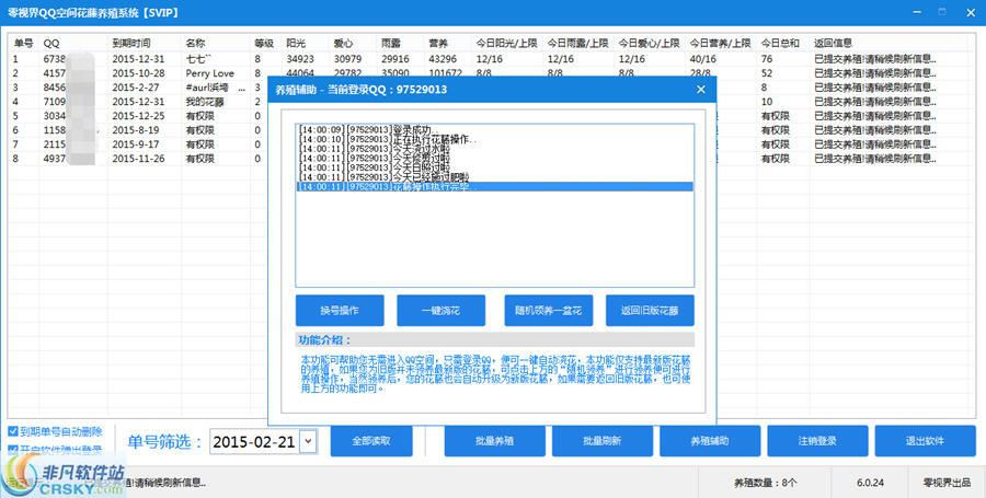 零视界QQ空间花藤养殖系统 v6.3-零视界QQ空间花藤养殖系统 v6.3免费下载