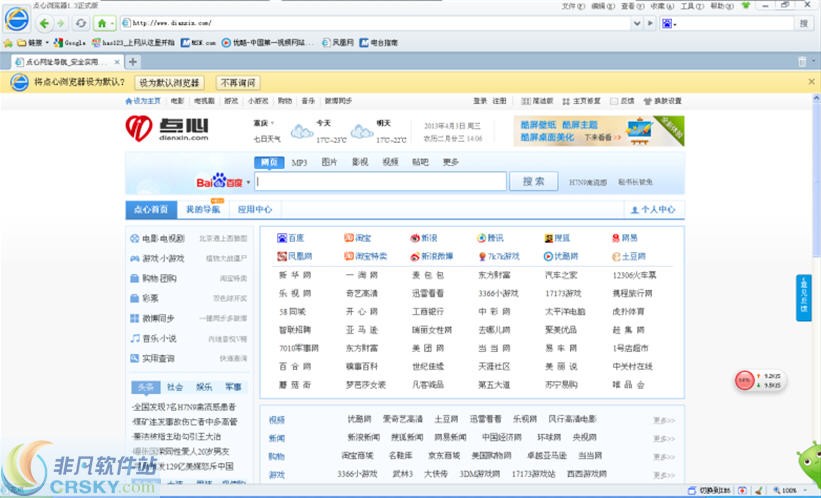 点心浏览器 v1.3.6.1159-点心浏览器 v1.3.6.1159免费下载