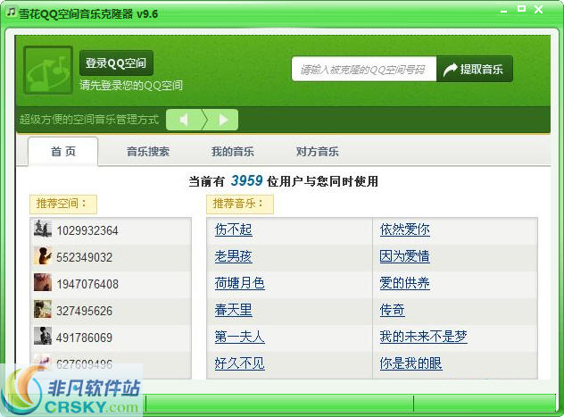 雪花QQ空间音乐克隆器 v9.8-雪花QQ空间音乐克隆器 v9.8免费下载