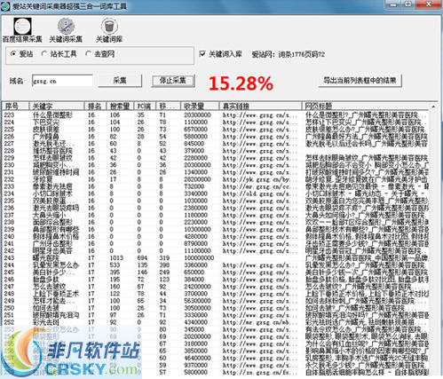 麒麟爱站关键词采集器超强三合一 v1.2-麒麟爱站关键词采集器超强三合一 v1.2免费下载