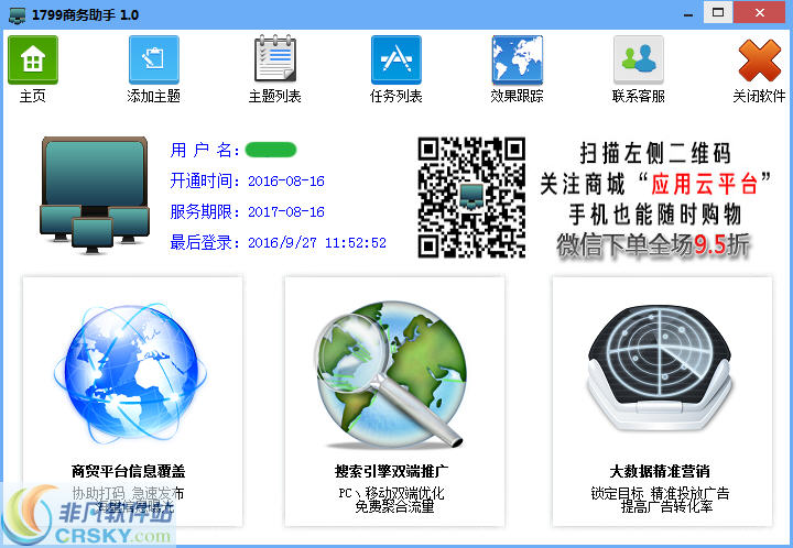 1799网络B2B群发商务营销助手 v1.9截图 1799网络B2B群发商务营销助手 v1.9-1799网络B2B群发商务营销助手 v1.9免费下载