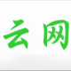 云网邮件营销软件 v13.11