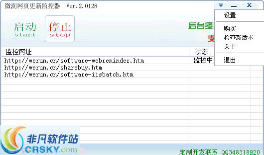 微润网页更新监控器 v4.0419-微润网页更新监控器 v4.0419免费下载