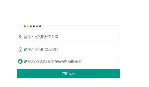职教云自动签到助手 v1.2下载