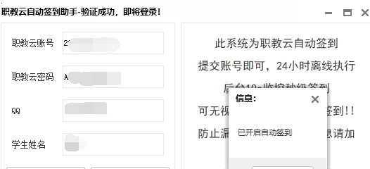 职教云自动签到助手 v1.2截图 职教云自动签到助手 v1.2-职教云自动签到助手 v1.2免费下载