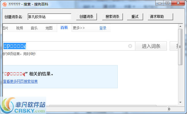 搜狗百科词条创建修改器 v1.7截图 搜狗百科词条创建修改器 v1.7-搜狗百科词条创建修改器 v1.7免费下载