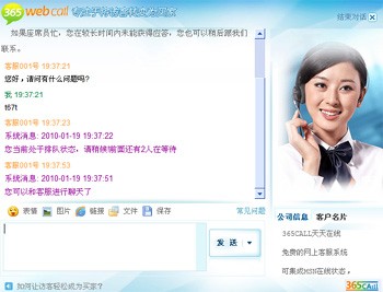 365webcall在线客服系统 v2.11.01.19-365webcall在线客服系统 v2.11.01.19免费下载