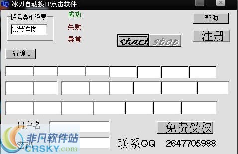 冰刃自动换ip点击软件 v0.3-冰刃自动换ip点击软件 v0.3免费下载