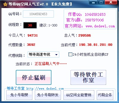 等待QQ空间刷人气王 v2.5-等待QQ空间刷人气王 v2.5免费下载