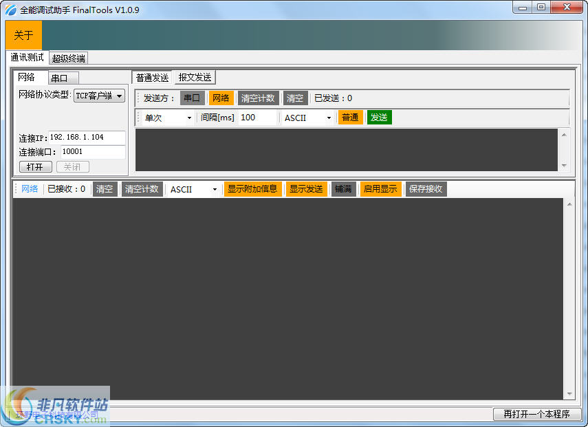 环野全能调试助手 v1.0.11截图 环野全能调试助手 v1.0.11-环野全能调试助手 v1.0.11免费下载