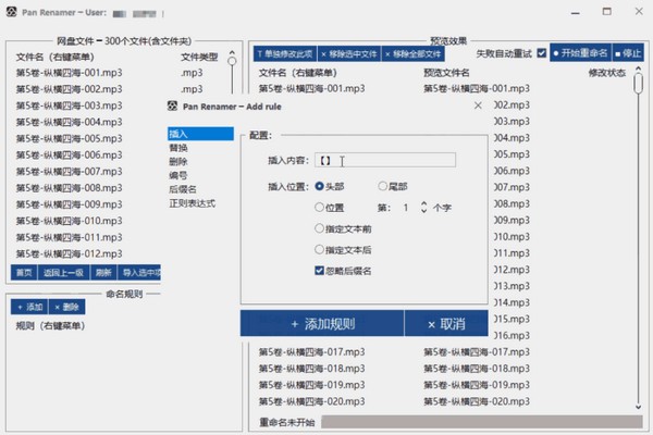 百度网盘在线重命名 v1.2-百度网盘在线重命名 v1.2免费下载