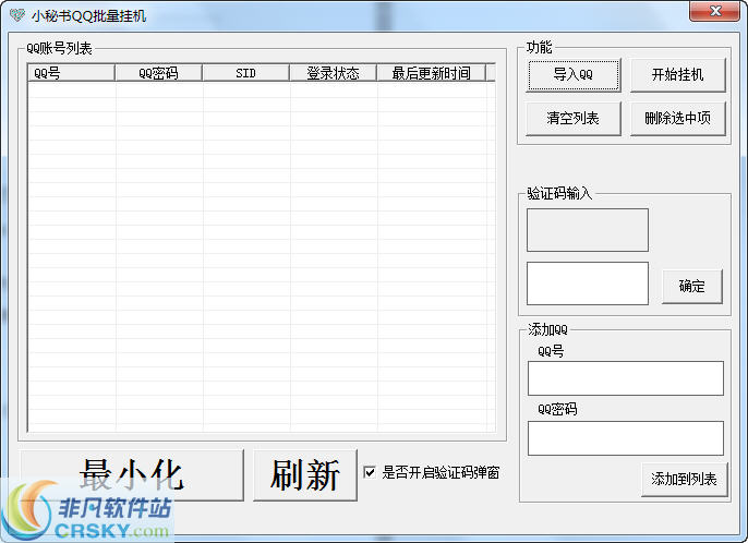 小秘书QQ批量挂机 v1.2-小秘书QQ批量挂机 v1.2免费下载