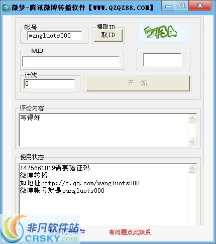 微梦QQ微博自动转发软件 v3.2-微梦QQ微博自动转发软件 v3.2免费下载