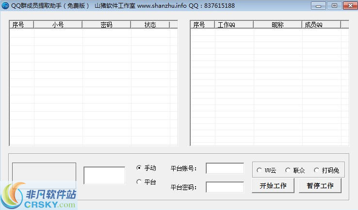 山猪QQ群成员提取软件 v1.4-山猪QQ群成员提取软件 v1.4免费下载