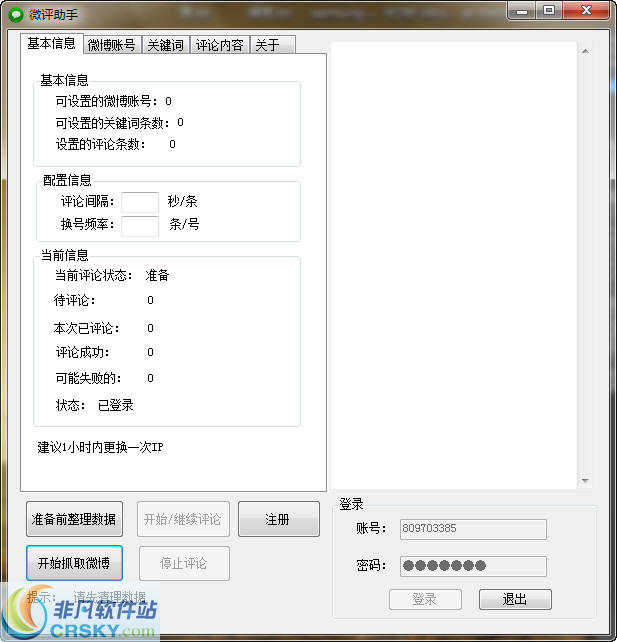 微评助手 v1.2-微评助手 v1.2免费下载