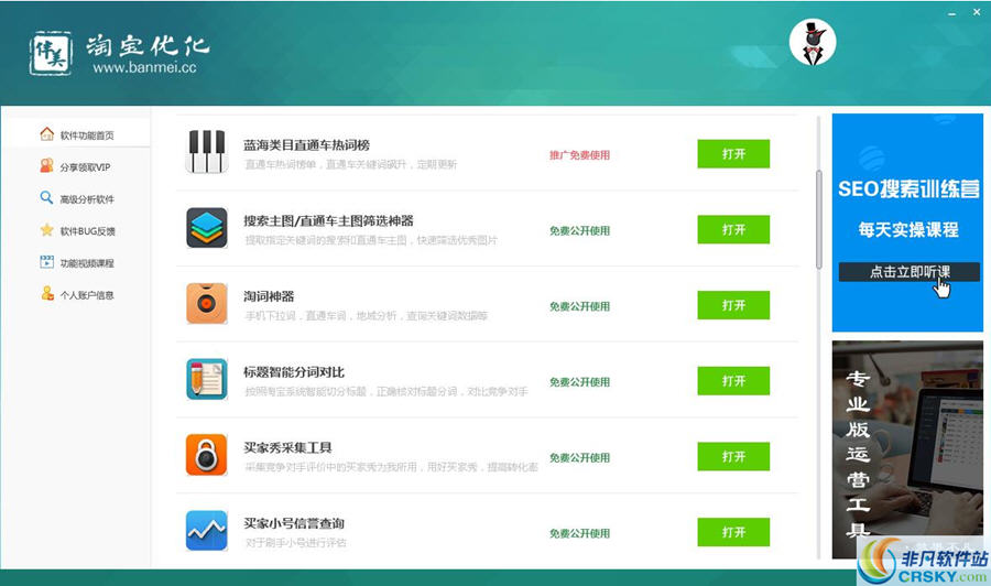 伴美淘宝优化 v2.8.8.11截图 伴美淘宝优化 v2.8.8.11-伴美淘宝优化 v2.8.8.11免费下载