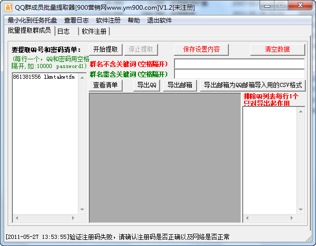 QQ群成员批量提取器 v1.4截图 QQ群成员批量提取器 v1.4-QQ群成员批量提取器 v1.4免费下载