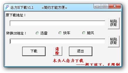 念力转换下载 v3.2-念力转换下载 v3.2免费下载