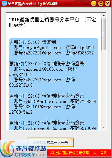 羊羊优酷会员账号共享器 v2.3-羊羊优酷会员账号共享器 v2.3免费下载
