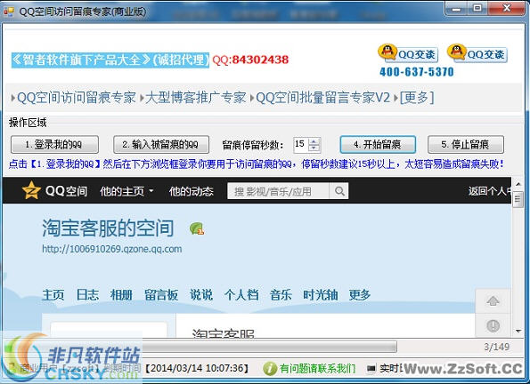 小推QQ空间访问留痕专家 v2.2-小推QQ空间访问留痕专家 v2.2免费下载