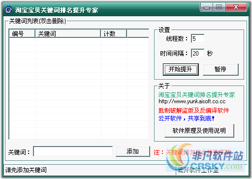淘宝宝贝关键词排名提升专家 v1.2-淘宝宝贝关键词排名提升专家 v1.2免费下载