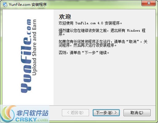 Yunfile网盘客户端 v4.2-Yunfile网盘客户端 v4.2免费下载