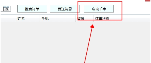 千牛插件(催付发货) v1.2下载