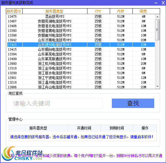 云网免费动态拨号vps服务器 v1.2-云网免费动态拨号vps服务器 v1.2免费下载
