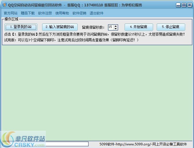 QQ空间自动访问留痕吸引回访软件 v10.10-QQ空间自动访问留痕吸引回访软件 v10.10免费下载
