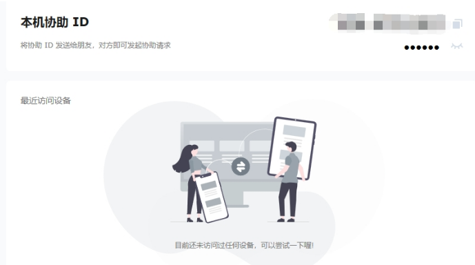 秒点远程控制软件安装PC电脑版 v1.4.0.1-秒点远程控制软件安装PC电脑版 v1.4.0.1免费下载